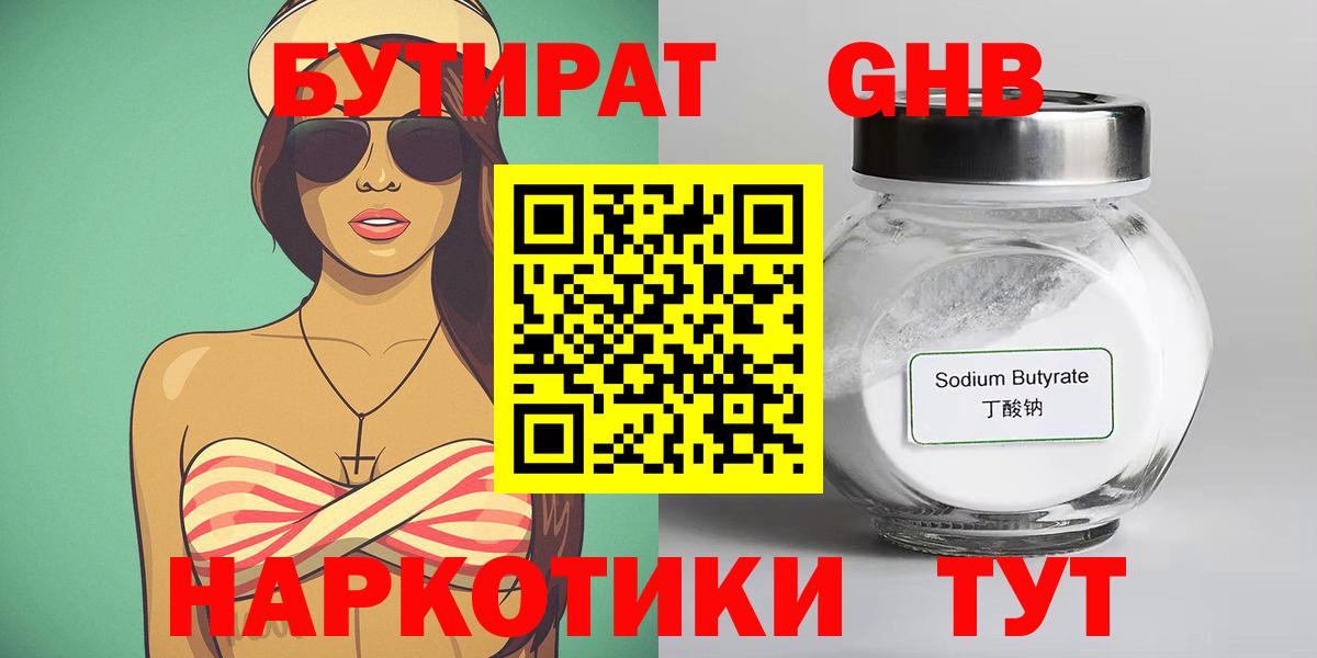 БУТИРАТ буратино Асино