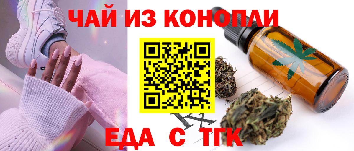 Еда ТГК конопля Асино