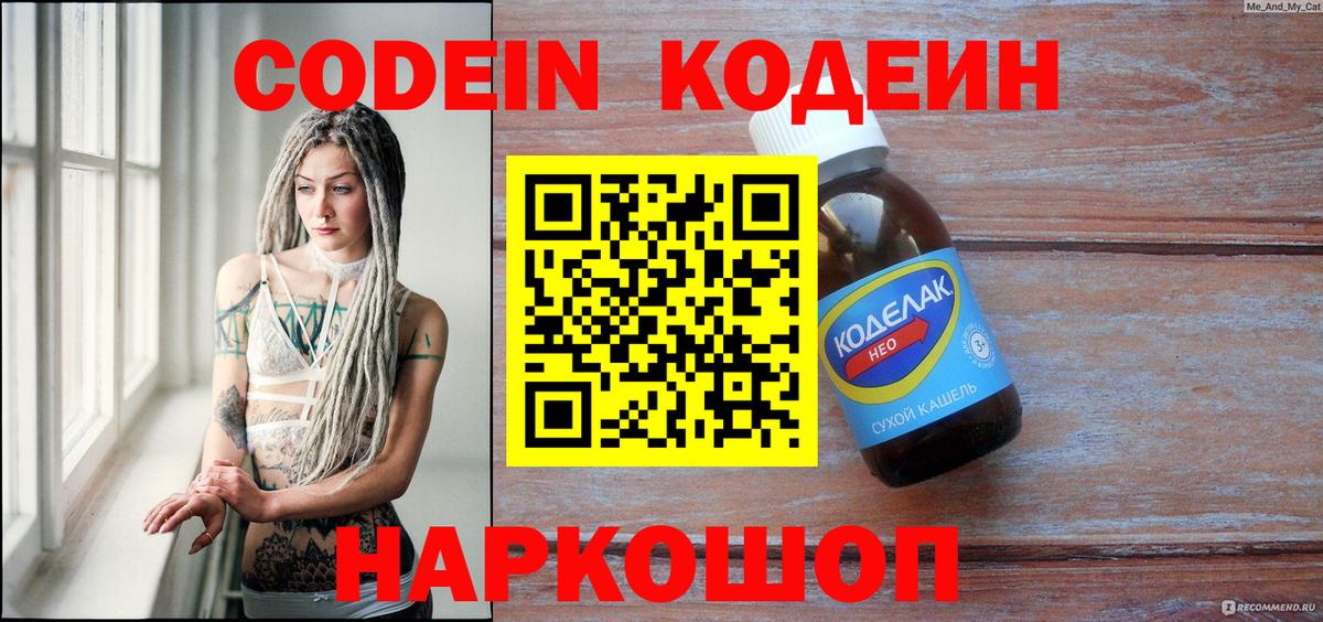 Кодеиновый сироп Lean Purple Drank  Кодеиновый сироп Lean Purple Drank  Асино  Вход с VPN 