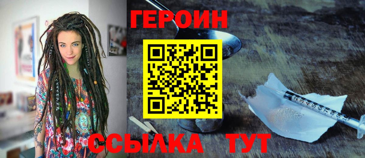 ГЕРОИН белый Асино
