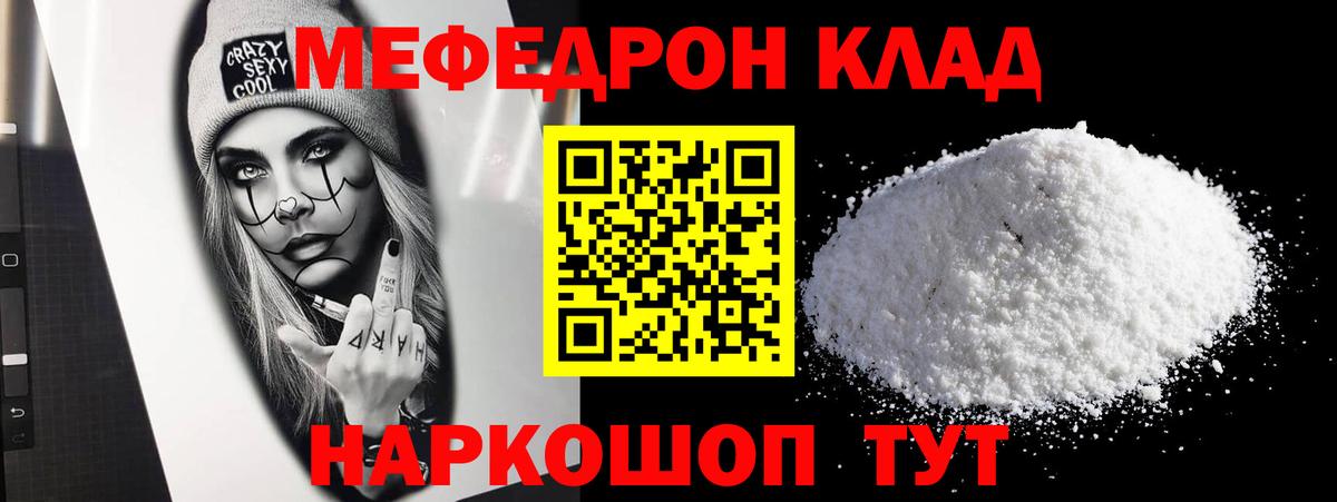 Асино  МЯУ-МЯУ 4 MMC  МЯУ-МЯУ кристаллы  Мефедрон  Вход с VPN 