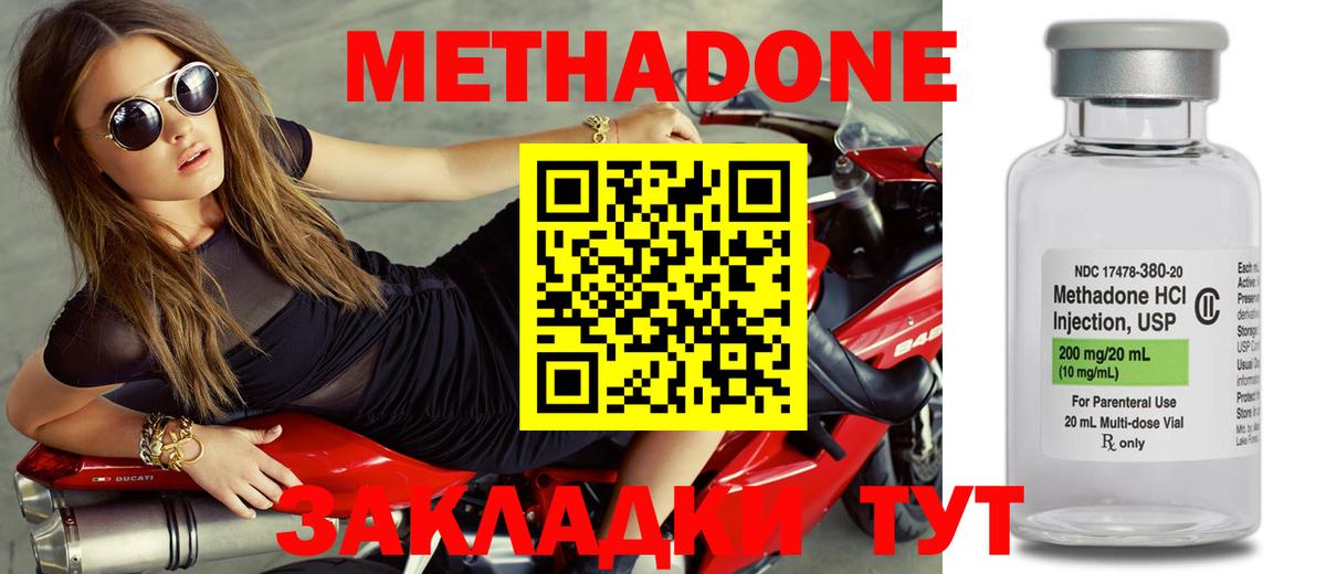 Метадон methadone  Вход с VPN  Асино  МЕТАДОН мёд 