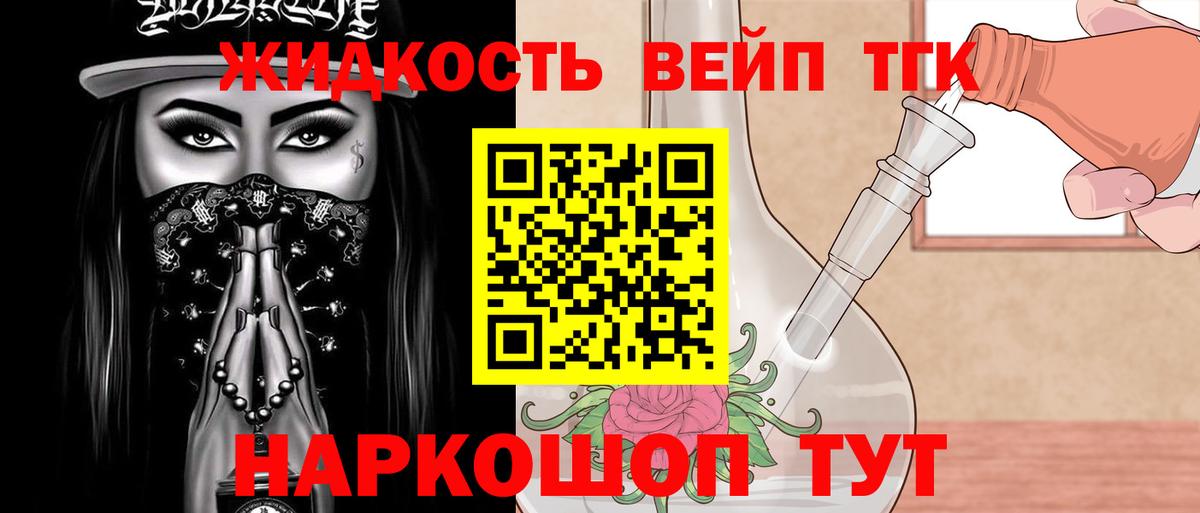 Дистиллят ТГК THC oil Асино